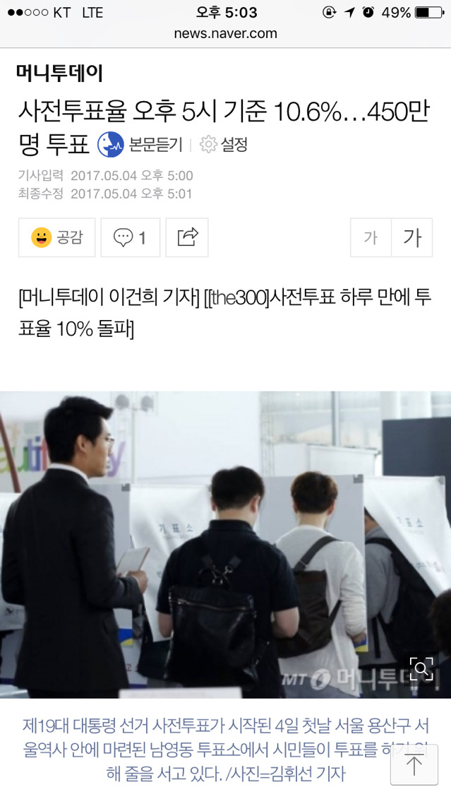 사전투표율 오후 5시 기준 10.6%…450만명 투표 | 인스티즈