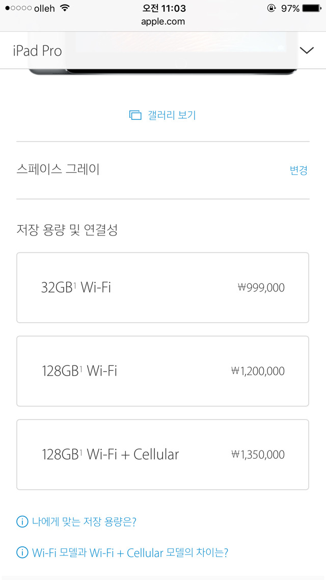 애플 코리아 홈페이지에 뜬 [아이패드프로가격] | 인스티즈