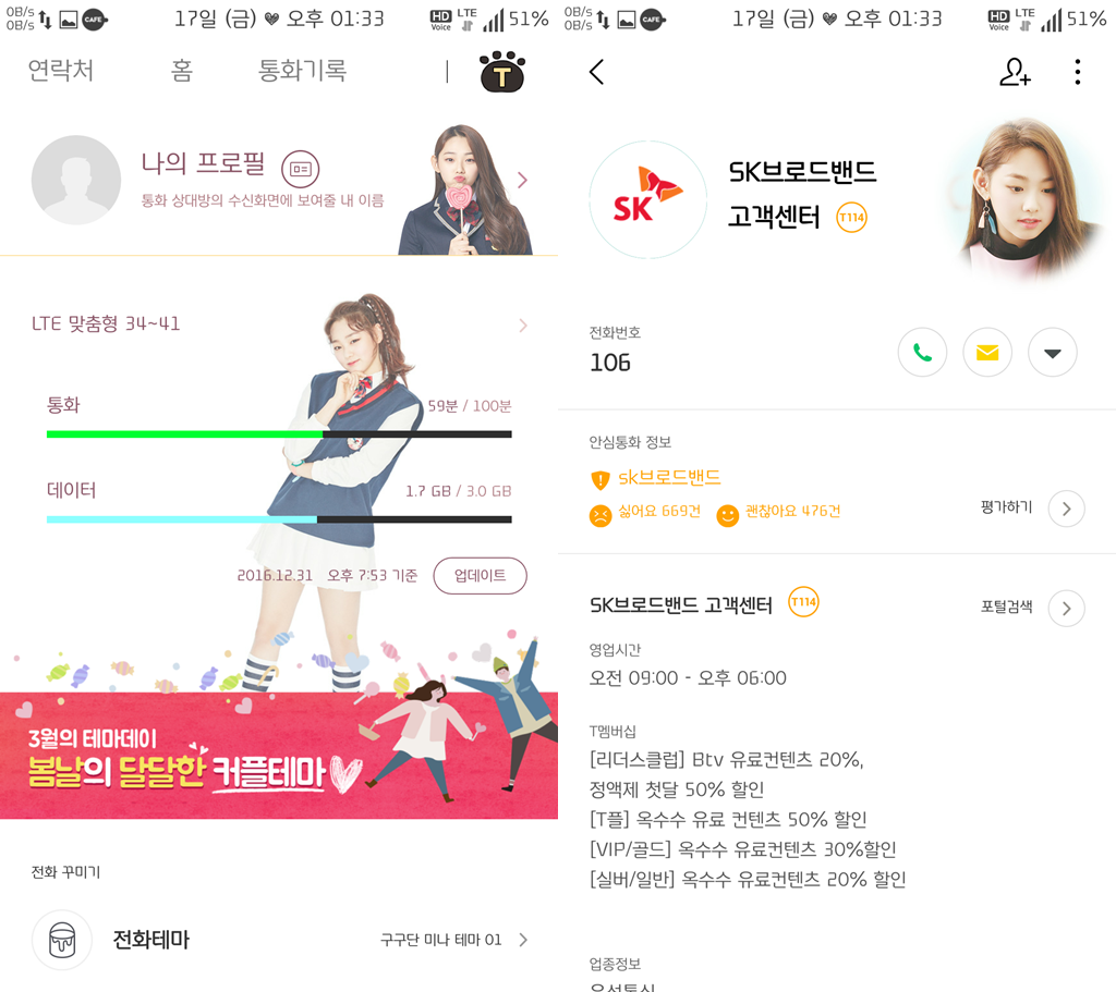 T전화 4.0 테마 - 66번째 구구단 강미나 테마. png | 인스티즈