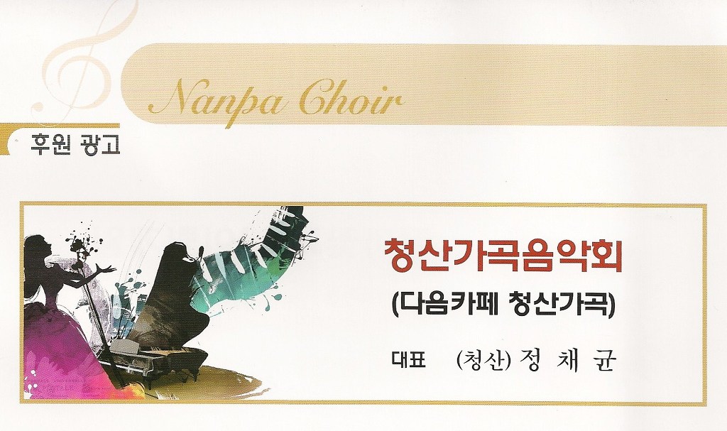 (사)난파합창단 이미지
