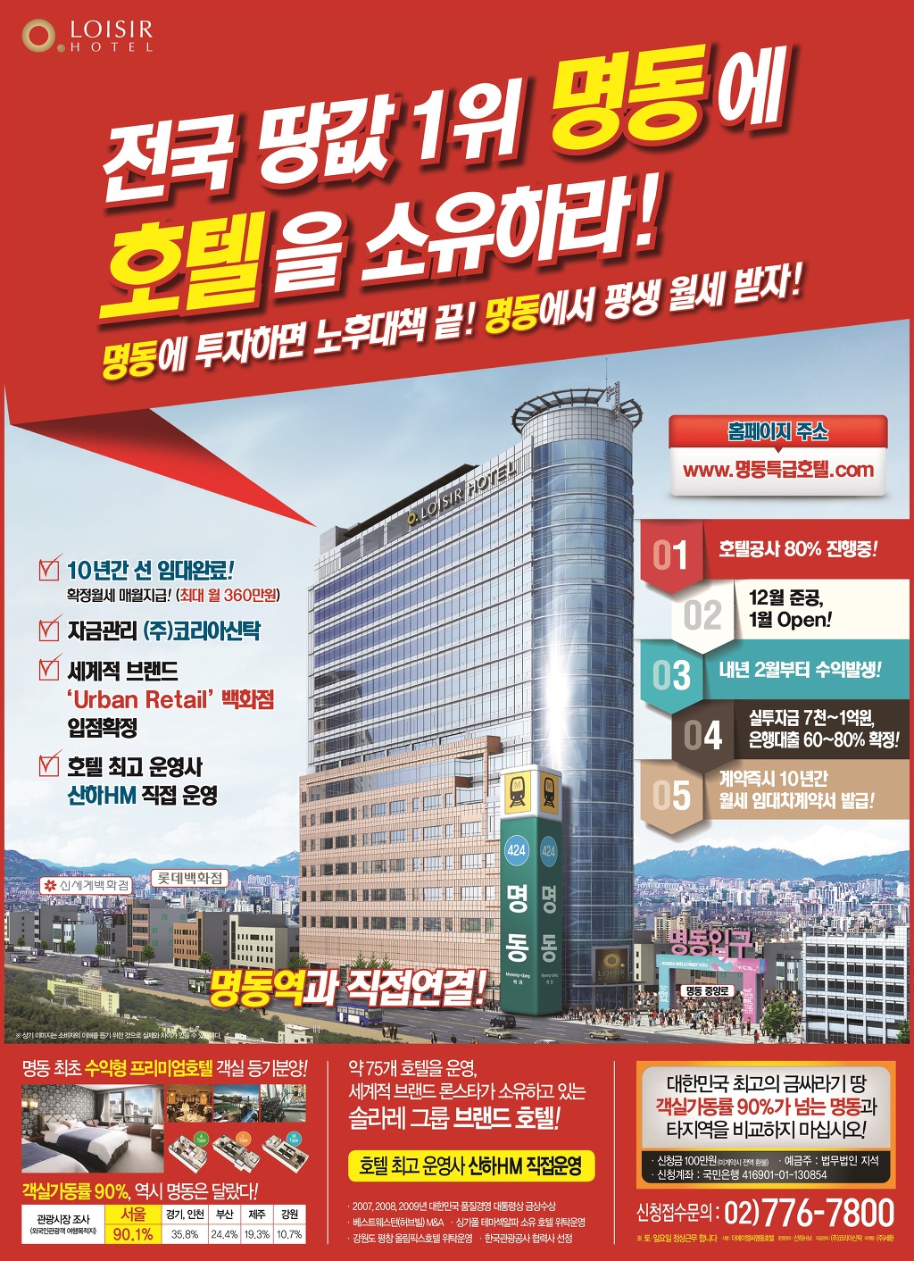 호텔명동주 이미지