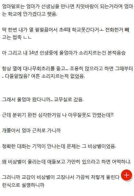 입학 일주일만에 엄마가 교무실 엎었음 | 인스티즈