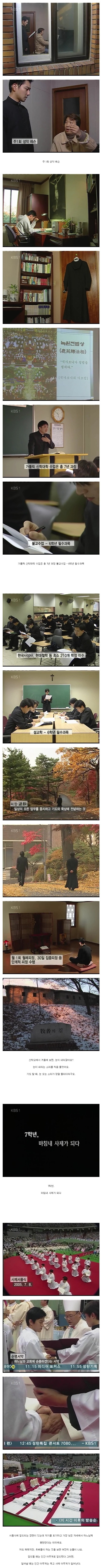 소름돋는... 천주교 신부가되는 과정(흔한 성직자의 의미) | 인스티즈