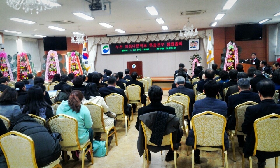부산아름다운학교운동본부 이미지