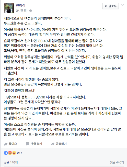 개인적으로 난 여성들의 정치참여에 부정적이다 | 인스티즈