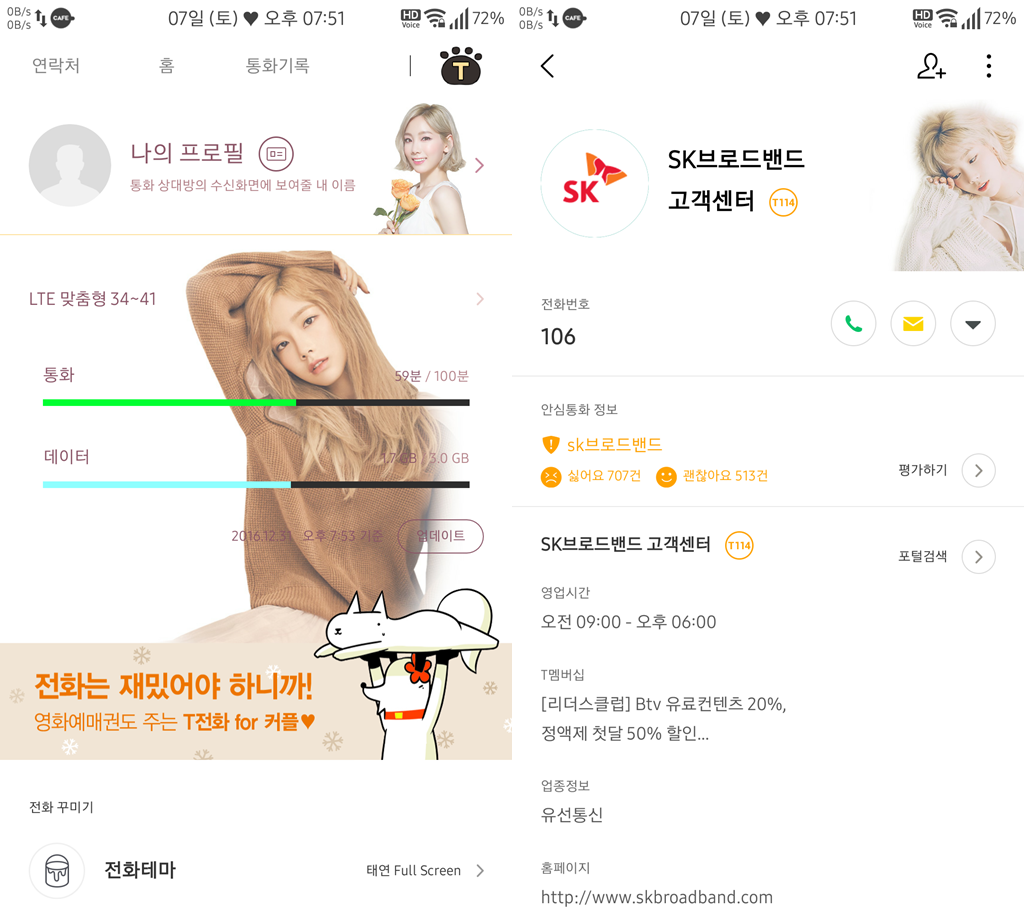 T전화 4.0 테마 - 8번째 태연 테마. png___(다음은 트와이스 정연) | 인스티즈