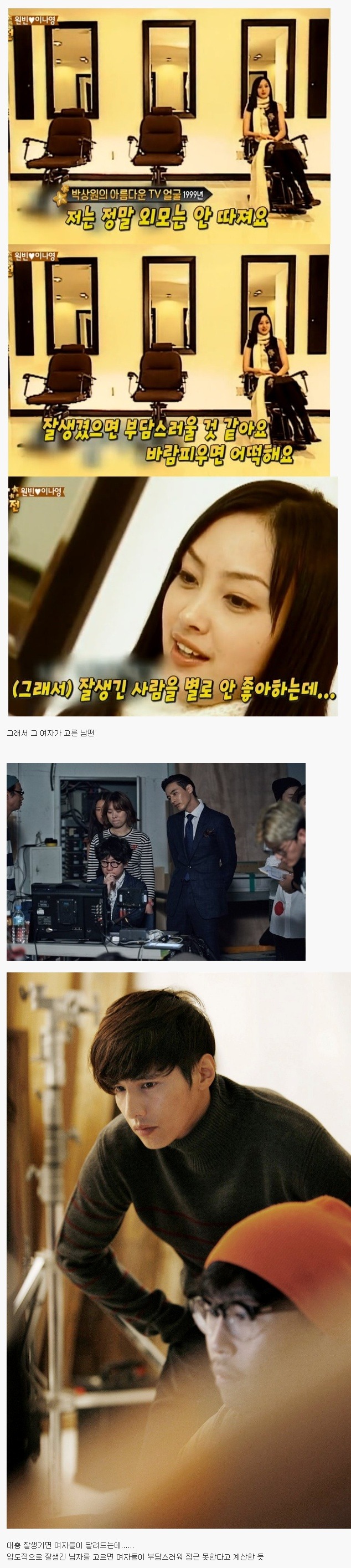 저는 잘생긴 남자는 별로에요 | 인스티즈