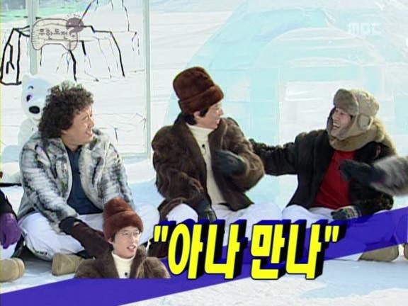 좋아하는 무도 레전드 특집들(데이터주의) | 인스티즈
