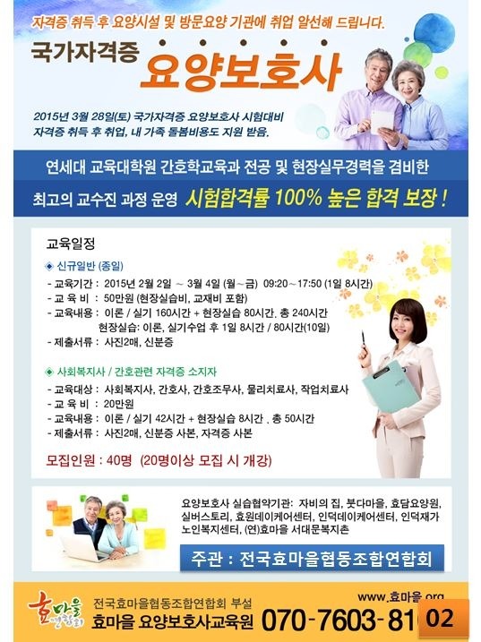 효요양보호사교육원 이미지