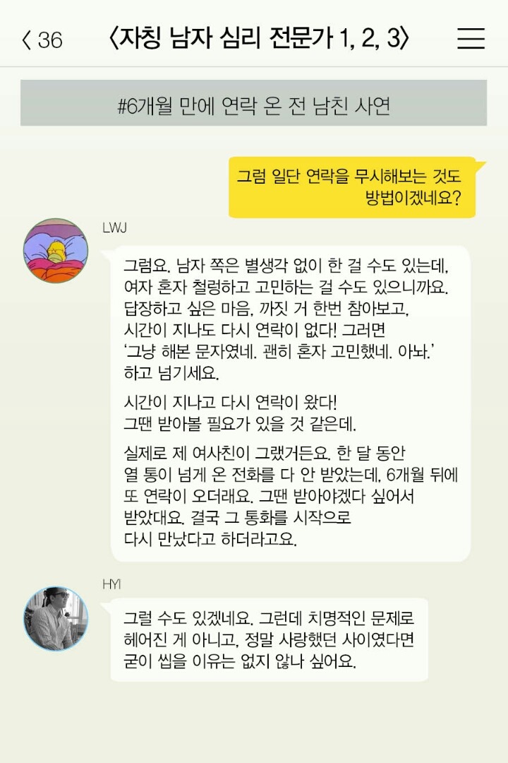 한동안 연락 없던 이 남자 왜 갑자기 연락한 거야~? BGM소리주의 | 인스티즈