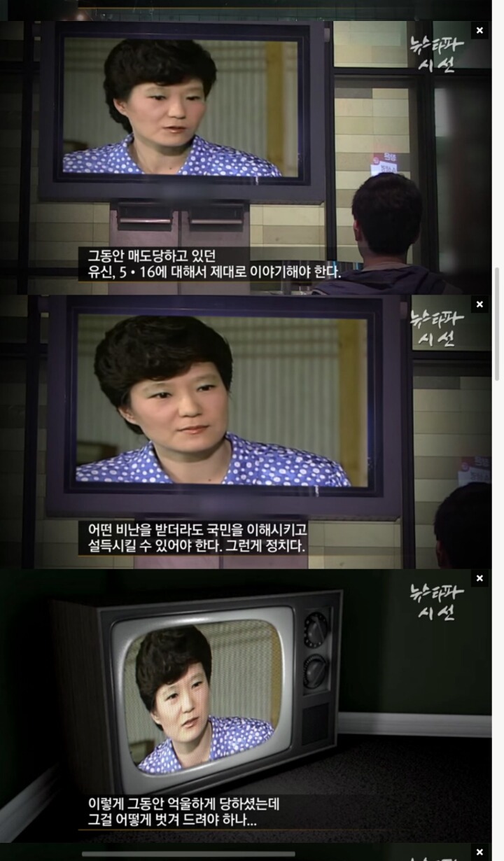 박근혜 대통령님의 유신독재에 대한 생각 | 인스티즈