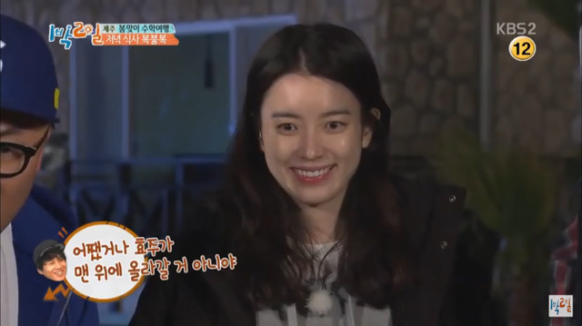 [1박2일] 김준호의 한효주 예능 교육 | 인스티즈