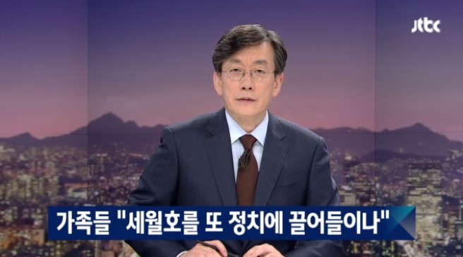 인양 의혹 보도에 유족들 "세월호 또 정치에 끌어들이나" | 인스티즈