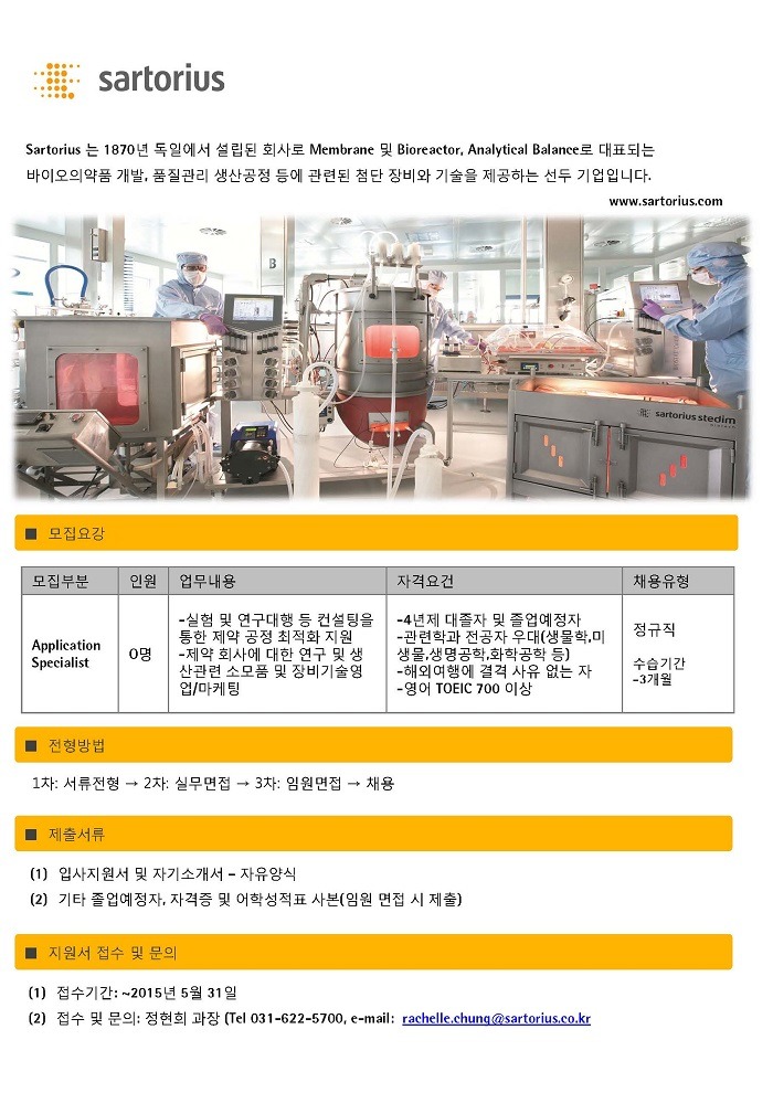 싸토리우스코리아(주) 이미지
