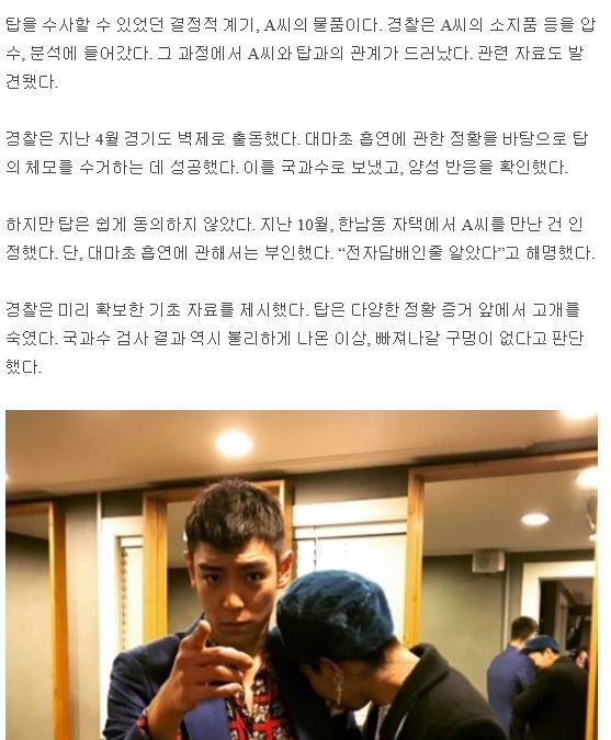 디스패치가 밝힌 탑 대마초 피운거 걸린 과정.jpg | 인스티즈