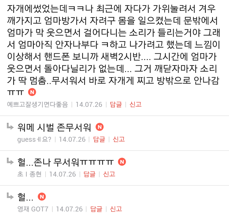 쩌리방 무서운 이야기 게시글의 댓글 캡쳐에 달린 댓글 캡초ㅑ! | 인스티즈