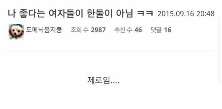 진지하게 나 좋다는 여자들이 한둘이 아님 ㅋㅋ | 인스티즈