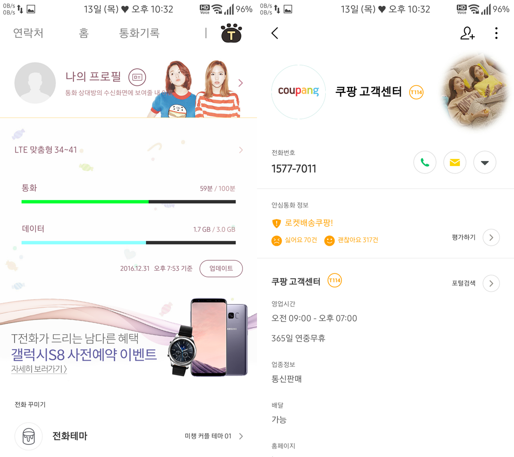 T전화 4.0 테마 - 83번째 트와이스 미나 & 채영 테마 두번째. png | 인스티즈