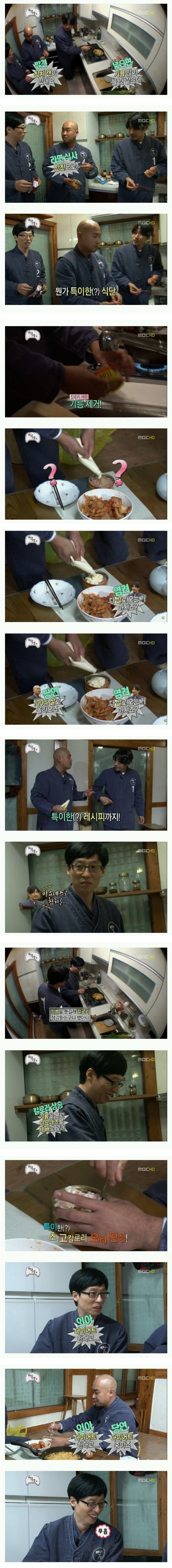 [무도] 길의 특이한 식성 | 인스티즈