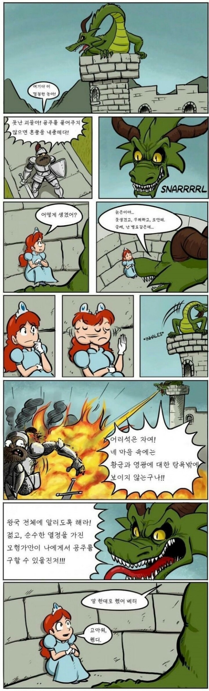 공주가 결혼하려고 용쓰는 만화 | 인스티즈