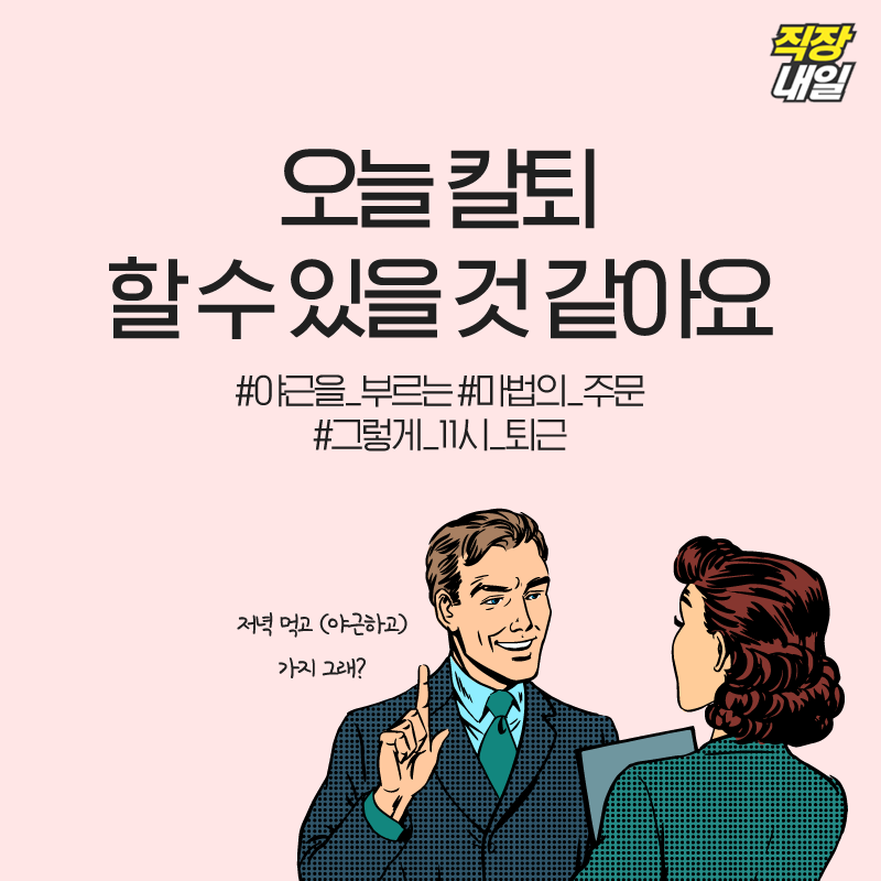 직장인 금기어.jpg | 인스티즈