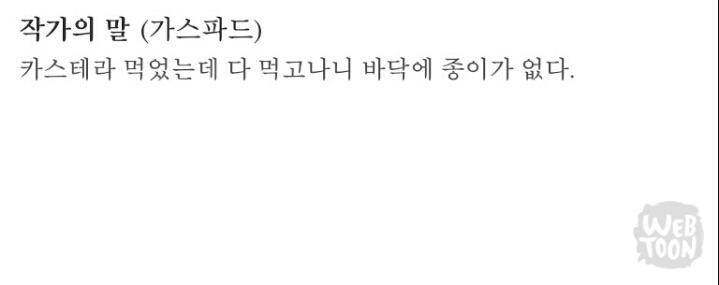 흔한 웹툰 작가의 말 센스ㅋㅋㅋㅋㅋㅋ | 인스티즈