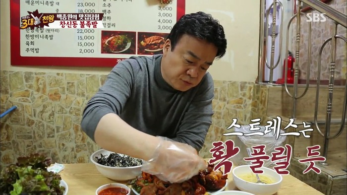 [백종원의3대천왕] 백종원 잡는 불족발.jpg | 인스티즈