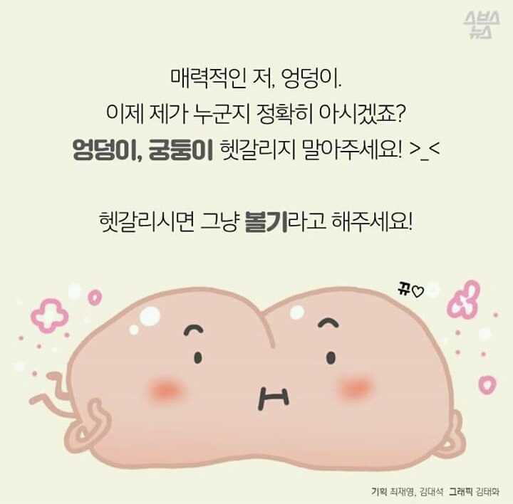 억울한 살덩이의 외침 (궁둥이와 엉덩이) | 인스티즈
