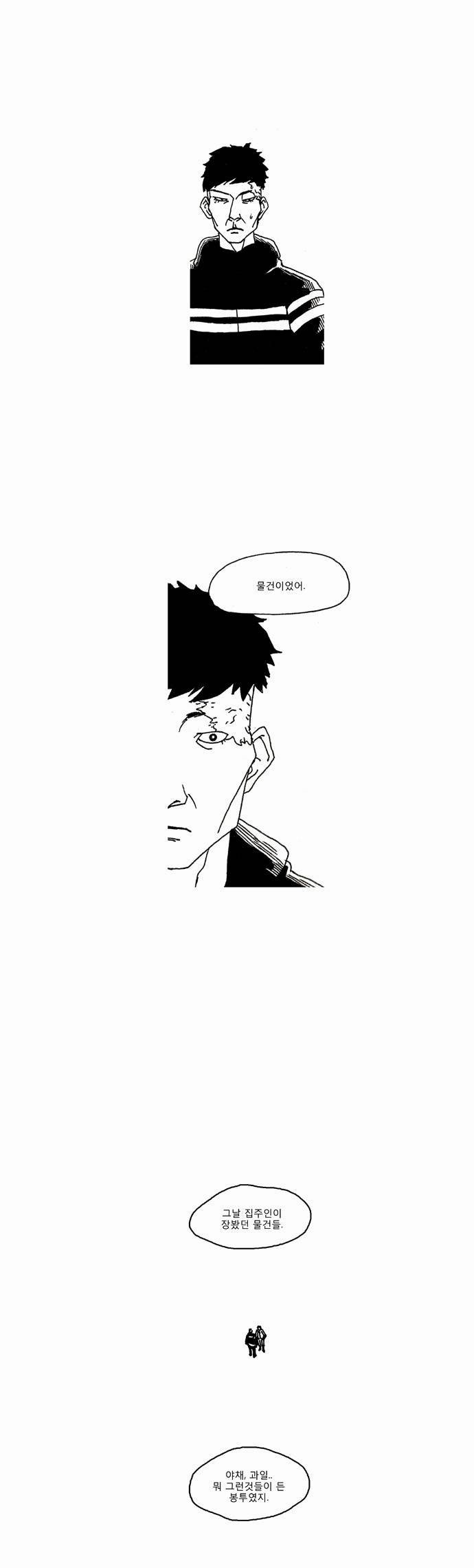 죽음에 관하여 레전드 편 (웹툰) | 인스티즈
