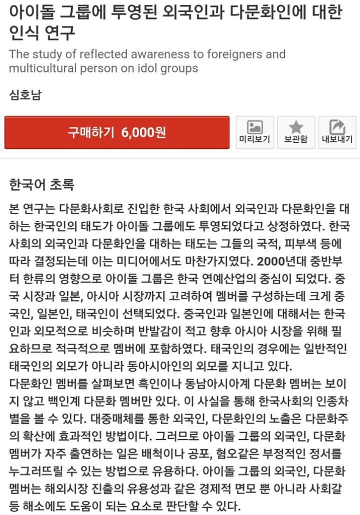 이런 논문도 있다 ＜케이팝의 한국 팬덤에 대한 연구＞.twt | 인스티즈