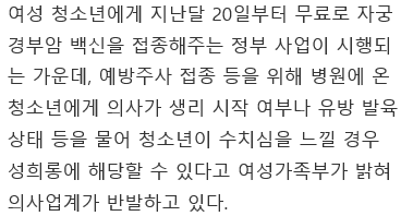 [독자리포트] 산부인과서 생리·발육 상태 묻는 게 성희롱이 될 수 있다는 여성가족부 | 인스티즈