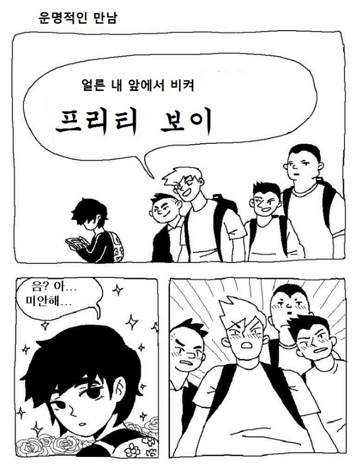 행복한 프리티보이 만화(게이주의) | 인스티즈