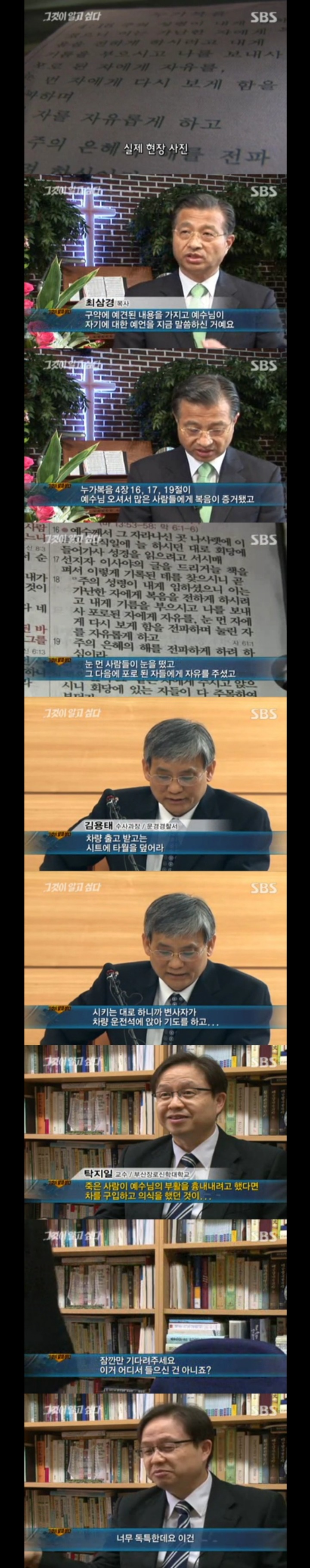 그알 레전드 35 - 문경 십자가.jpg | 인스티즈