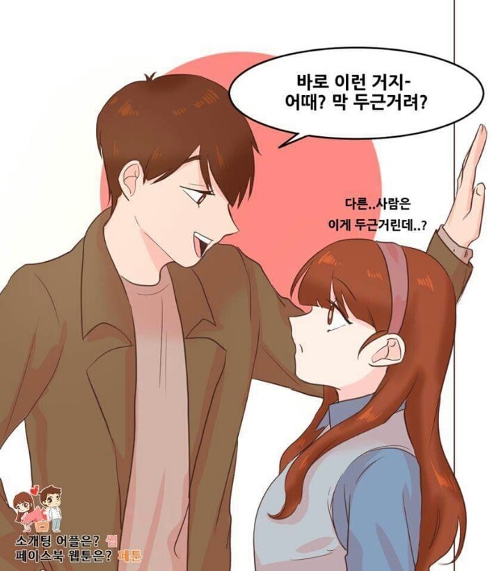 벽쿵이 뭔지 모르는 여친 | 인스티즈