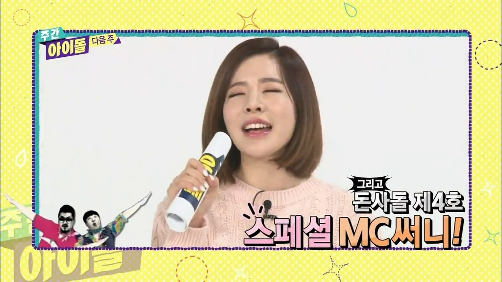 다음주 주간아이돌 게스트 | 인스티즈