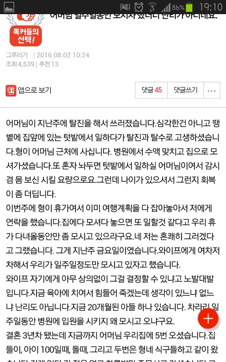 어머님 일주일동안 모시자 했더니 난리가 아니네요 | 인스티즈