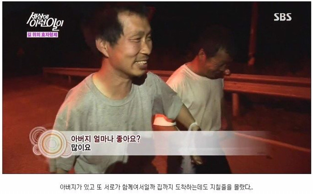 세상에 이런일이 - 길 위에 효자형제 (사이다형제) | 인스티즈