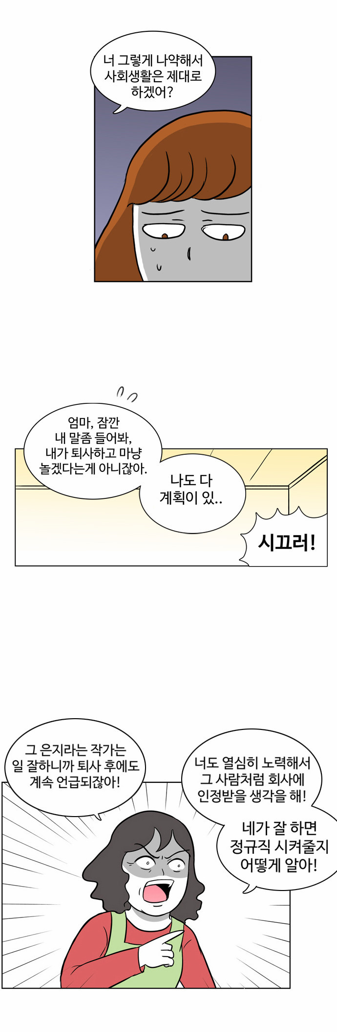 퇴사하고 싶은데 못하는 만화.manhwa | 인스티즈