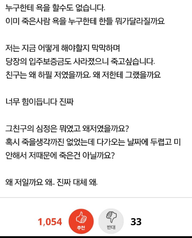 제가 돈빌려준 친구가 자살을 했어요 | 인스티즈