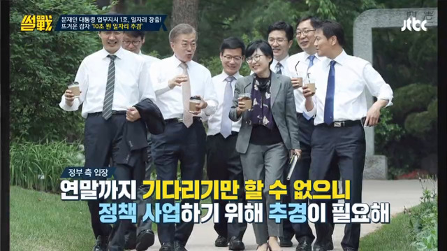 [썰전] 문재인 정부 추경 및 국채에 대한 언급 (사진 많음 주의) | 인스티즈
