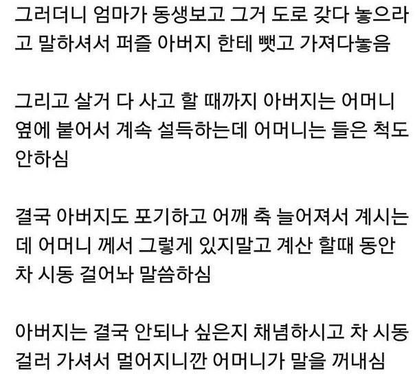 아빠와 퍼즐 | 인스티즈