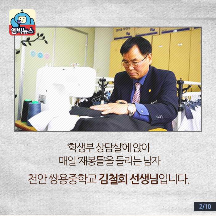 매일 교복 수선하는 남자 | 인스티즈