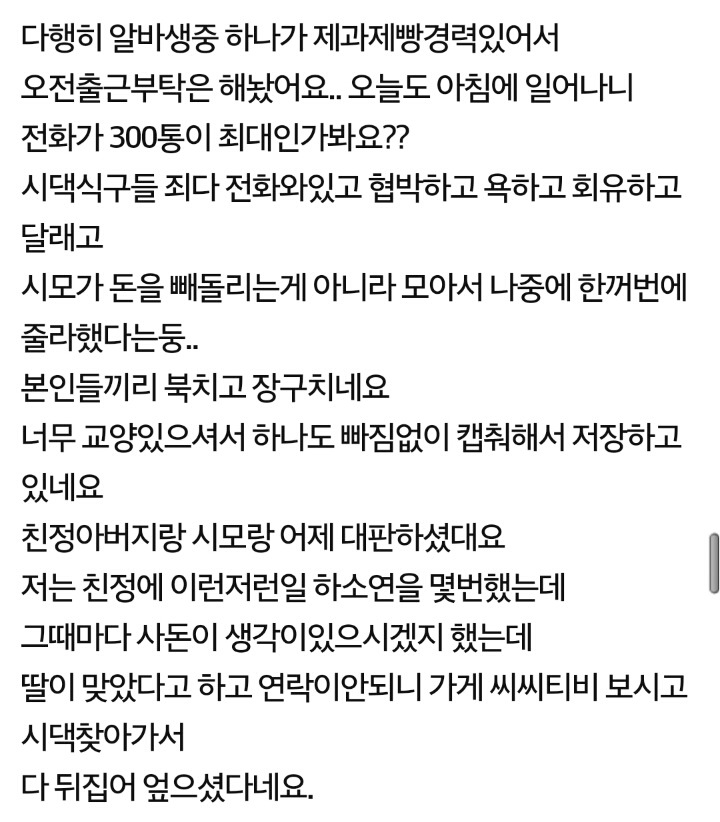 월급없이 일하라는 시부모님..뺨까지 맞고 쫓겨났네요 | 인스티즈