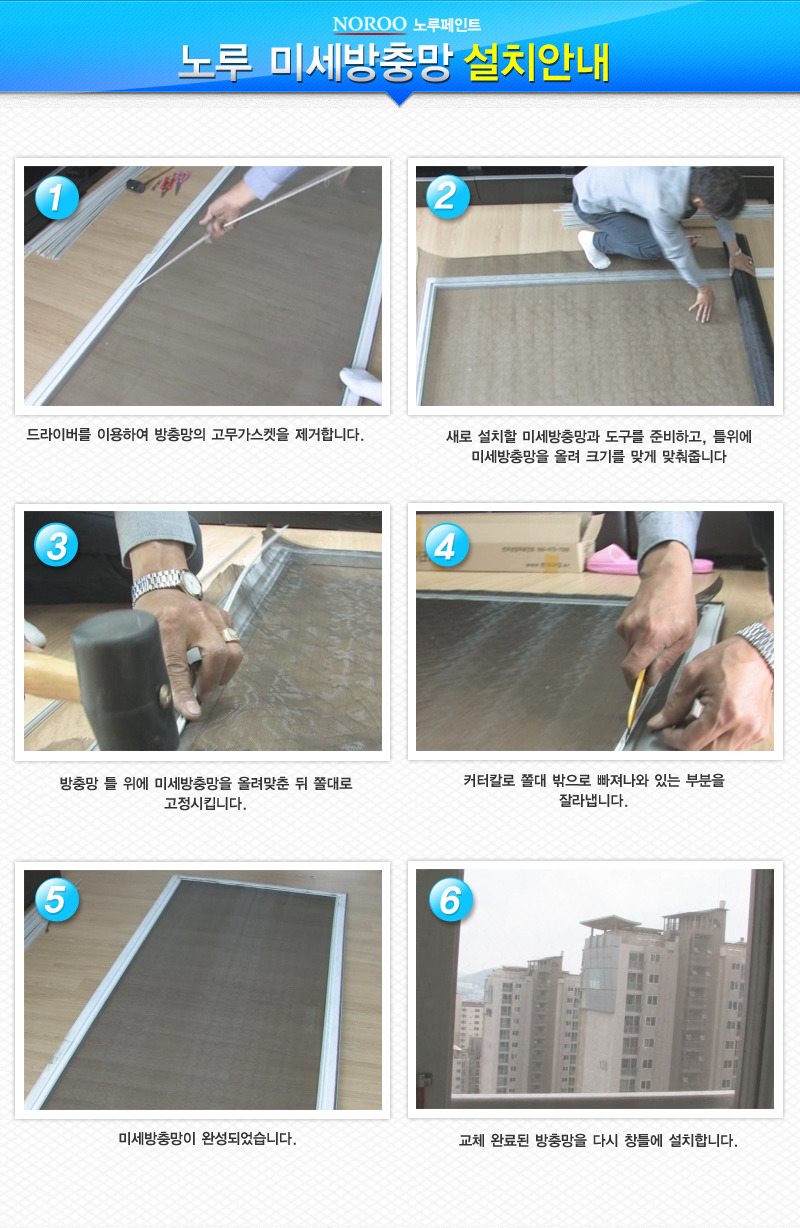 완전차단방충망 이미지