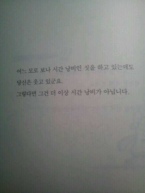 시간낭비 이미지