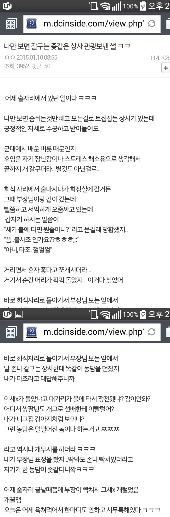 주갤럼의 상사 역관광.jpg | 인스티즈