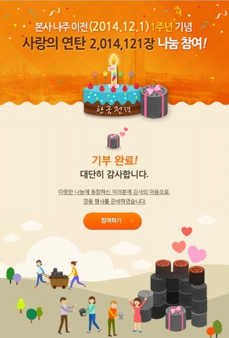한국전력공사 사랑의 연탄 무료 기부하기 (로그인없이 1초클릭) | 인스티즈