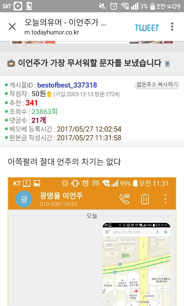 언주가 제일 무서워할 문자 | 인스티즈