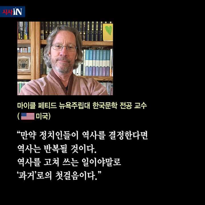 해외 학자가 본 한국 역사교과서 국정화 | 인스티즈