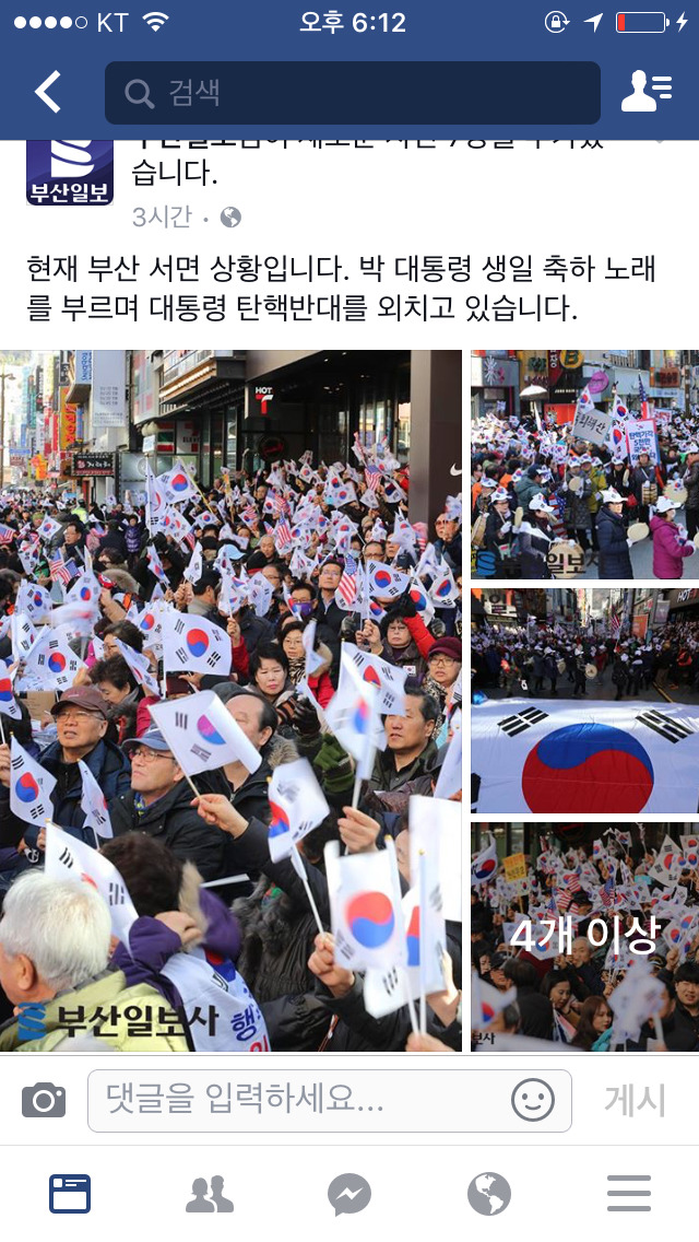 오늘자 부산 서면, 박근혜 생일축하 노래부르며 탄핵반대 시위........ | 인스티즈